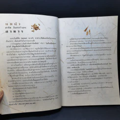 อาหารชีวจิต ตำรับ ดร.สาทิส-ฉินโฉม อินทรกำแหง รูปที่ 9