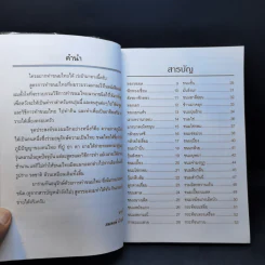 อนุรักษ์การทำขนมไทย - สมพงษ์ บัวแย้ม รูปที่ 10
