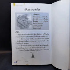 อนุรักษ์การทำขนมไทย - สมพงษ์ บัวแย้ม รูปที่ 15