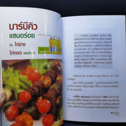 อร่อยทำเงิน - ยศพิชา คชาชีวะ รูปที่ 13