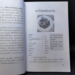 อาหารนึ่งเพื่อสุขภาพ - สำนักพิมพ์แม่บ้านทันสมัย รูปที่ 11