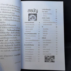 อาหารนึ่งเพื่อสุขภาพ - สำนักพิมพ์แม่บ้านทันสมัย รูปที่ 9