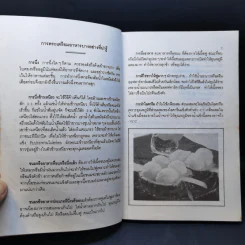 ตำราอาหารคาว-หวาน เล่ม 2 รูปที่ 11