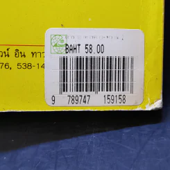 ตำราอาหารคาว-หวาน เล่ม 2 รูปที่ 20