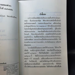 นวโกวาท หลักสูตรนักธรรมชั้นตรี - สมเด็จพระมหาสมณเจ้า กรมพระยาวชิรญาณวโรรส รูปที่ 9
