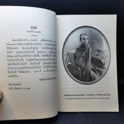 นวโกวาท หลักสูตรนักธรรมชั้นตรี - สมเด็จพระมหาสมณเจ้า กรมพระยาวชิรญาณวโรรส รูปที่ 10