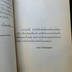 ตำรากับข้าว งานฌาปนกิจศพ คุณหญิงเกษตรรักษา รูปที่ 16