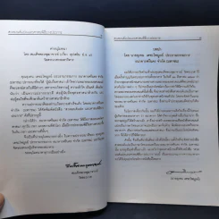 สวดมนต์แปลและศาสนพิธีบางประการ รูปที่ 9