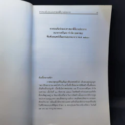 สวดมนต์แปลและศาสนพิธีบางประการ รูปที่ 8