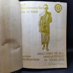 หนังสือทำเนียบวัดแห่งประเทศไทย ฉบับพิเศษ โดยเสด็จพระราชกุศล รูปที่ 8