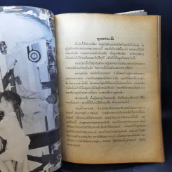 หนังสือทำเนียบวัดแห่งประเทศไทย ฉบับพิเศษ โดยเสด็จพระราชกุศล รูปที่ 14