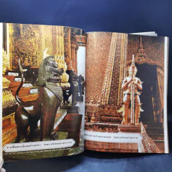 หนังสือทำเนียบวัดแห่งประเทศไทย ฉบับพิเศษ โดยเสด็จพระราชกุศล รูปที่ 13