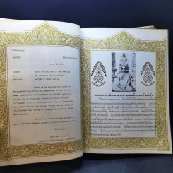 หนังสือทำเนียบวัดแห่งประเทศไทย ฉบับพิเศษ โดยเสด็จพระราชกุศล รูปที่ 12
