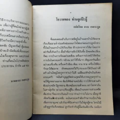 การบริหารแกว่งแขนบำบัดโรคและโอวาทของท่านจูแป๊ะลู้ - โชคชัย ปัญจทรัพย์ รูปที่ 9