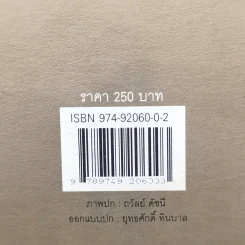 อำนวย วีรวรรณ เล่าเรื่องสมมติในอดีต - อำนวย วีรวรรณ รูปที่ 15