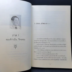 อำนวย วีรวรรณ เล่าเรื่องสมมติในอดีต - อำนวย วีรวรรณ รูปที่ 13