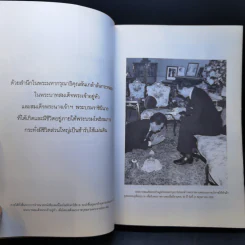 อำนวย วีรวรรณ เล่าเรื่องสมมติในอดีต - อำนวย วีรวรรณ รูปที่ 8