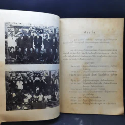 อนุสรณ์ พระราชทานเพลิงศพ พ.ต.ต.สงัด วิเวกานนท์ รูปที่ 11