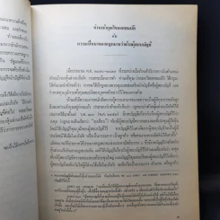 อนุสรณ์ในงานพระราชทานเพลิงศพ พระยาไชยยศสมบัติ (เสริม กฤษณามระ) รูปที่ 14