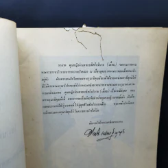 ที่ระลึกในงานพระราชทานเพลิงศพ คุณหญิงจ่าแสนยบดีศรีบริบาล (เลื่อน) รูปที่ 9