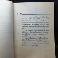 ที่ระลึกในงานพระราชทานเพลิงศพ คุณหญิงจ่าแสนยบดีศรีบริบาล (เลื่อน) รูปที่ 12