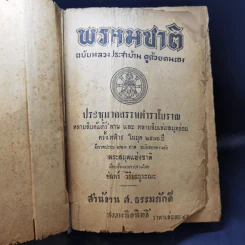 พรหมชาติ ฉบับหลวง ประจำบ้าน ดูด้วยตนเอง รูปที่ 8