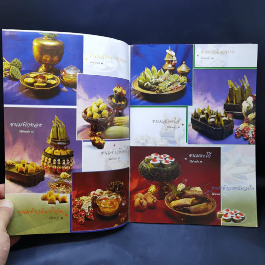 ขนมไทย ใบตองห่อ - อาจารย์อภิญญา มานะโรจน์ รูปที่ 8