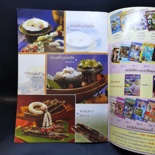 ขนมไทย ใบตองห่อ - อาจารย์อภิญญา มานะโรจน์ รูปที่ 14