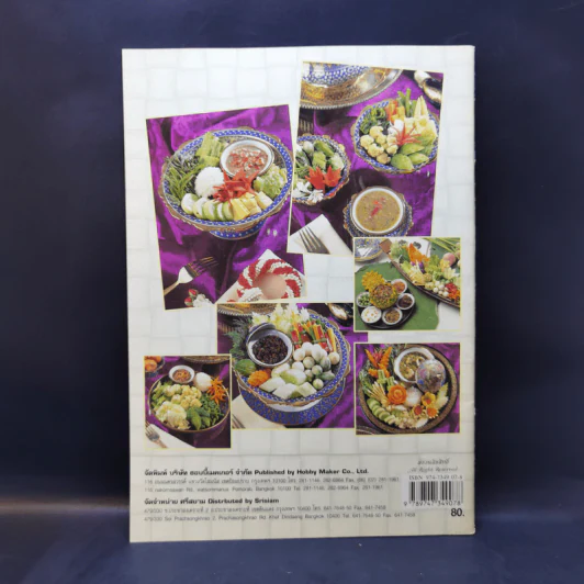 สารพัดน้ำพริก - อ.จริยา เดชกุญชร รูปที่ 2