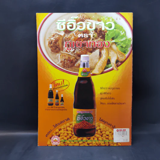คู่มือการทำขนมกุยช่าย สำหรับมืออาชีพ - อาจารย์นวรัตน์ เอี่ยมพิทักษ์กิจ รูปที่ 2