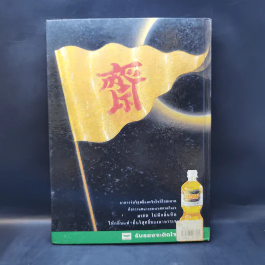 อาหารลดน้ำหนัก - อ.วันเพ็ญ พงษ์เก่า รูปที่ 2