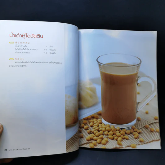 จานอร่อยจากถั่วเหลือง เต้าหู้ เต้าเจี้ยว มิโซะ รูปที่ 10