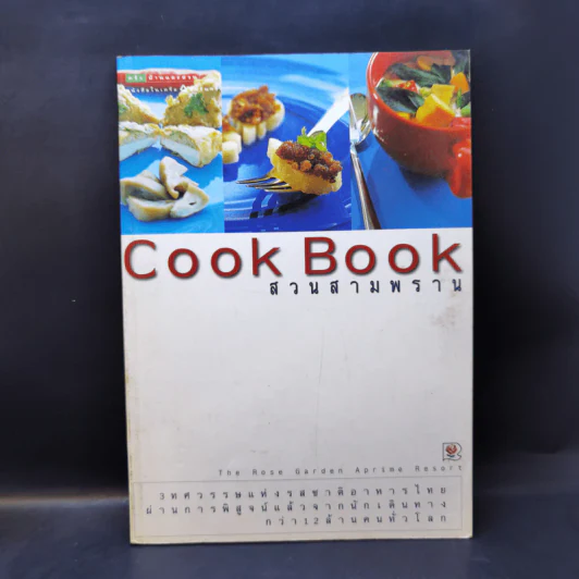 Cook Book สวนสามพราน รูปที่ 1