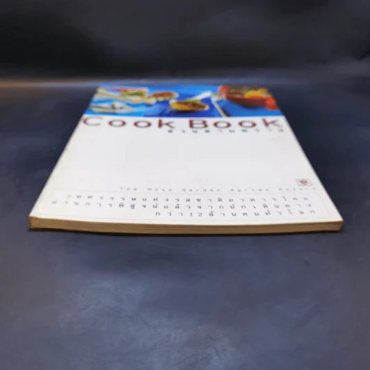 Cook Book สวนสามพราน รูปที่ 4