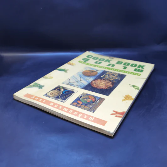 Cook Book สุขภาพ - สิทรา พรรณสมบูรณ์ รูปที่ 7