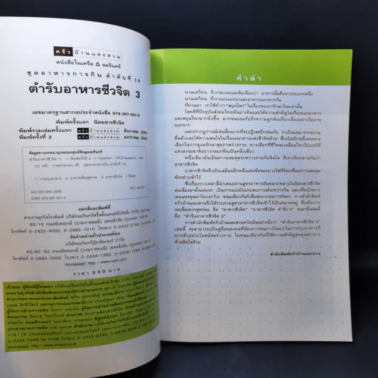 ตำรับอาหารชีวจิต 3 รูปที่ 8
