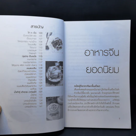 อาหารจีนยอดนิยม รูปที่ 9
