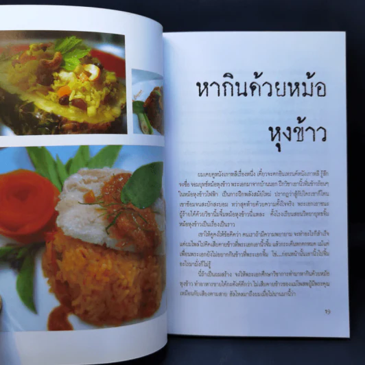 สุดยอดอาหารทำเงิน - ยศพิชา คชาชีวะ รูปที่ 12