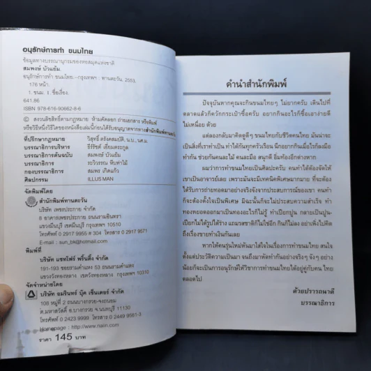 อนุรักษ์การทำขนมไทย - สมพงษ์ บัวแย้ม รูปที่ 9