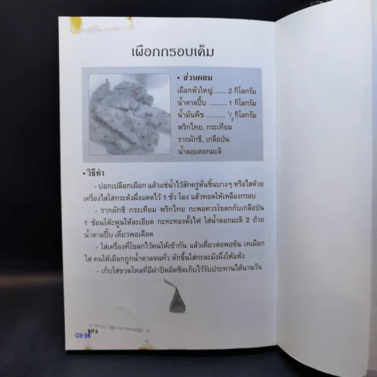อนุรักษ์การทำขนมไทย - สมพงษ์ บัวแย้ม รูปที่ 15
