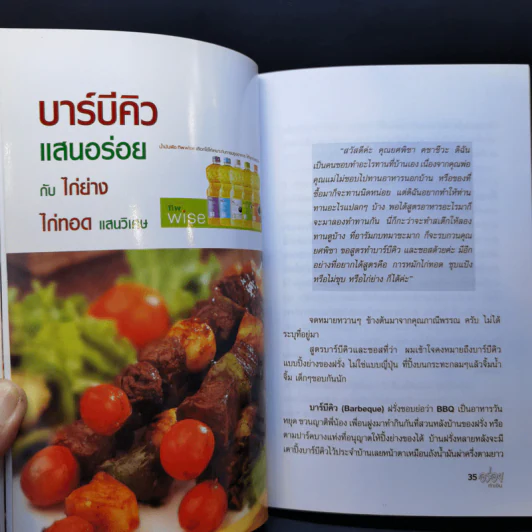 อร่อยทำเงิน - ยศพิชา คชาชีวะ รูปที่ 13