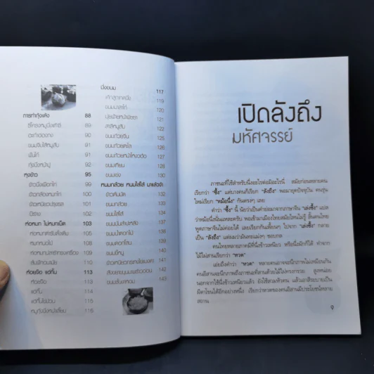 อาหารนึ่งเพื่อสุขภาพ - สำนักพิมพ์แม่บ้านทันสมัย รูปที่ 10