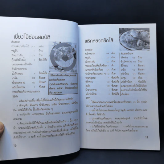 อาหารนึ่งเพื่อสุขภาพ - สำนักพิมพ์แม่บ้านทันสมัย รูปที่ 12