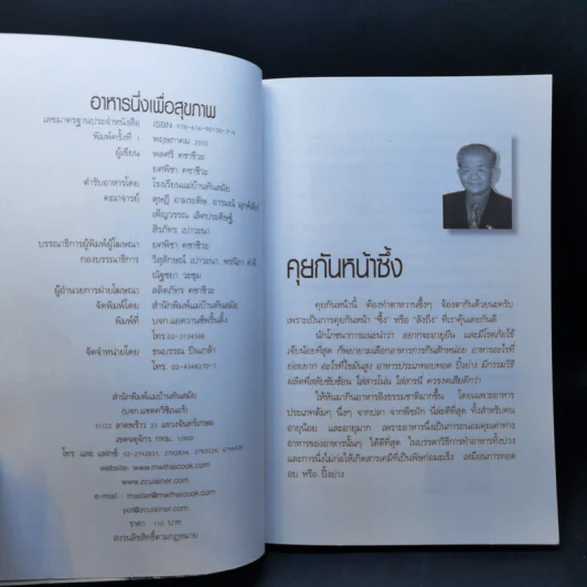 อาหารนึ่งเพื่อสุขภาพ - สำนักพิมพ์แม่บ้านทันสมัย รูปที่ 8