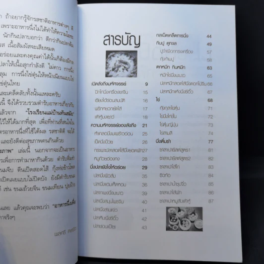 อาหารนึ่งเพื่อสุขภาพ - สำนักพิมพ์แม่บ้านทันสมัย รูปที่ 9
