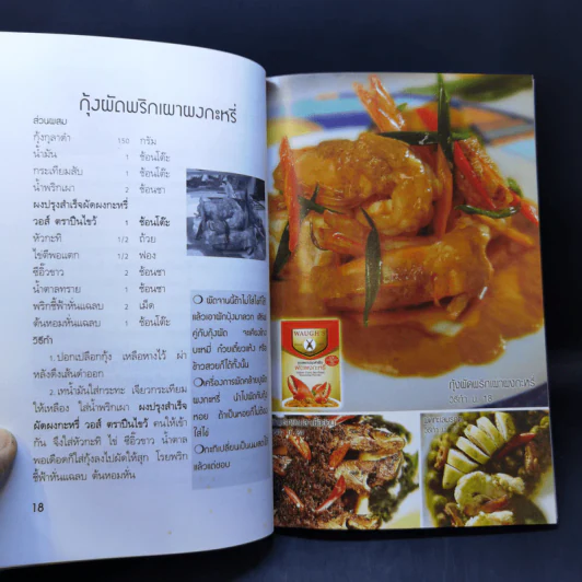 สารพัดผัด - สำนักพิมพ์แม่บ้านทันสมัย รูปที่ 14