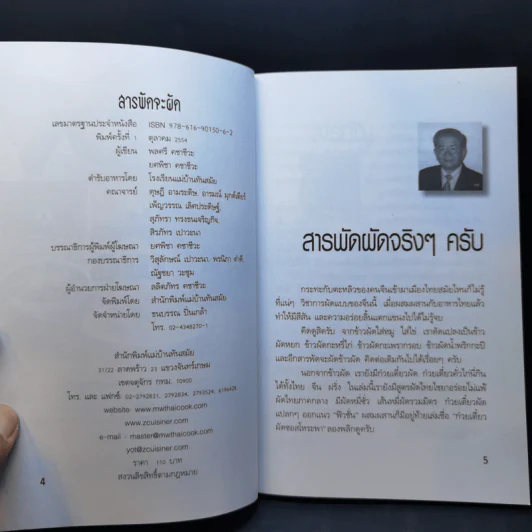สารพัดผัด - สำนักพิมพ์แม่บ้านทันสมัย รูปที่ 8