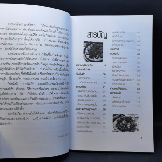 สารพัดผัด - สำนักพิมพ์แม่บ้านทันสมัย รูปที่ 9