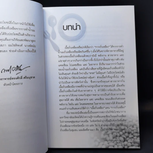 หยิบเนื้อถั่วเหลืองมาทำอาหาร รูปที่ 10