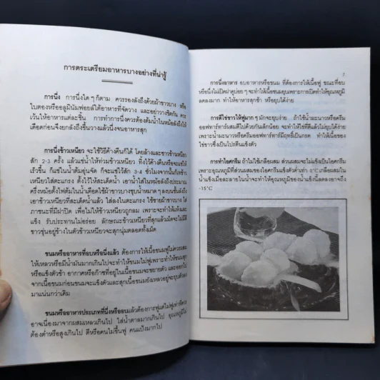 ตำราอาหารคาว-หวาน เล่ม 2 รูปที่ 11